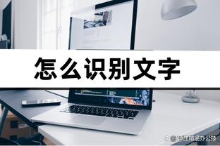 沃恩：对手会在节末扰乱我们的节奏 我们得保持冷静