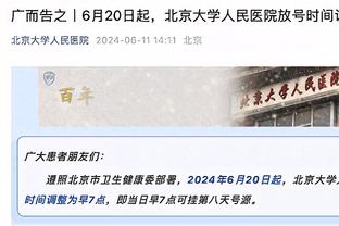 好教练！郭士强带领广州连续4年晋级季后赛 去年他与球队续约5年